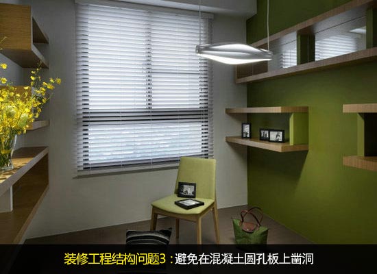 装修需注意9大错误